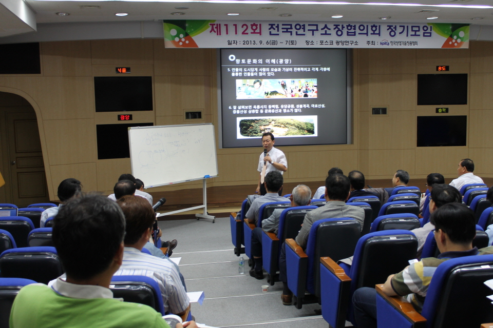 제112회 전국연구소장협의회 정기모임